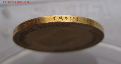 10 рублей 1902 АР - IMG_9352.JPG