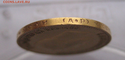 10 рублей 1902 АР - IMG_9342.JPG