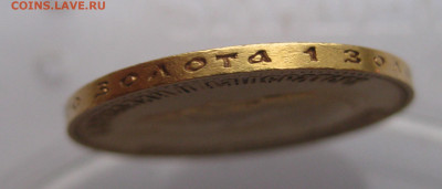 10 рублей 1902 АР - IMG_9337.JPG