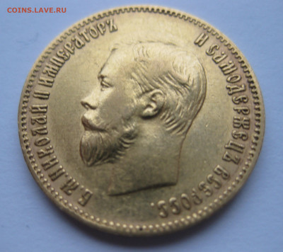 10 рублей 1902 АР - IMG_9326.JPG