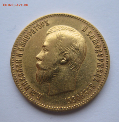 10 рублей 1902 АР - IMG_9323.JPG