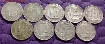 15 копеек 1931-53. До 2.7.21 в 22.00 - 20210630_234555