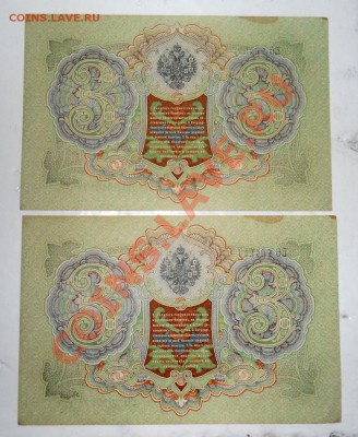 ____3 рубля 1905 Шипов-Иванов - ИЗ ПАЧКИ 2шт. 24.10-22:30__ - DSCN2213