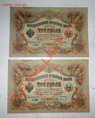 ____3 рубля 1905 Шипов-Иванов - ИЗ ПАЧКИ 2шт. 24.10-22:30__ - DSCN2212