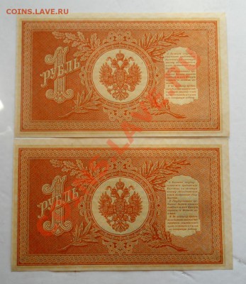 __1 рубль 1898 Шипов-Лошкин - ПРЕСС (2 штуки) до 24.10 22:30 - DSCN2030