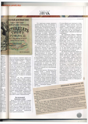 Статьи о бонах и бонистике из журнала "Водяной знак" - Vodyanoy_Znak_3-4_2003_July-August - 0065