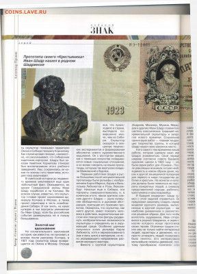 Статьи о бонах и бонистике из журнала "Водяной знак" - Vodyanoy_Znak_3-4_2003_July-August - 0064