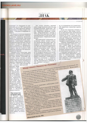 Статьи о бонах и бонистике из журнала "Водяной знак" - Vodyanoy_Znak_3-4_2003_July-August - 0063