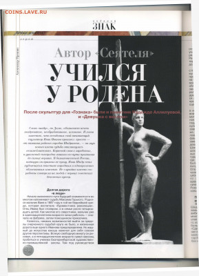 Статьи о бонах и бонистике из журнала "Водяной знак" - Vodyanoy_Znak_3-4_2003_July-August - 0062