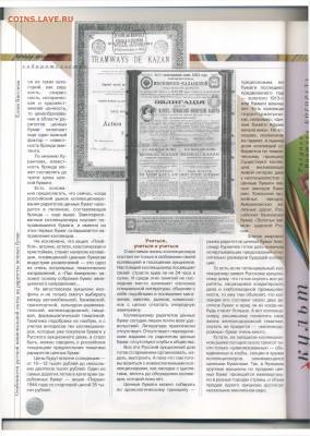 Статьи о бонах и бонистике из журнала "Водяной знак" - Vodyanoy_Znak_3-4_2003_July-August - 0068