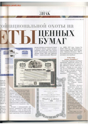 Статьи о бонах и бонистике из журнала "Водяной знак" - Vodyanoy_Znak_3-4_2003_July-August - 0067