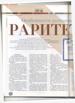 Статьи о бонах и бонистике из журнала "Водяной знак" - Vodyanoy_Znak_3-4_2003_July-August - 0066
