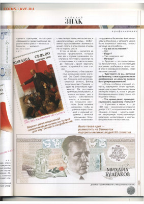 Статьи о бонах и бонистике из журнала "Водяной знак" - Vodyanoy_Znak_5_2003_September - 0023