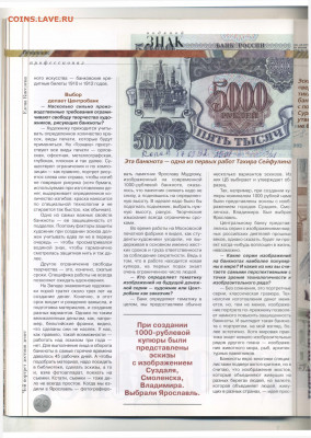 Статьи о бонах и бонистике из журнала "Водяной знак" - Vodyanoy_Znak_5_2003_September - 0020