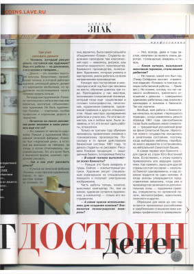 Статьи о бонах и бонистике из журнала "Водяной знак" - Vodyanoy_Znak_5_2003_September - 0019