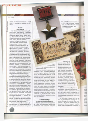 Статьи о бонах и бонистике из журнала "Водяной знак" - Vodyanoy_Znak_5_2003_September - 0066