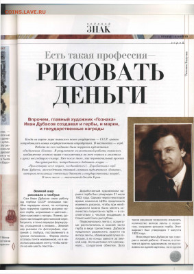 Статьи о бонах и бонистике из журнала "Водяной знак" - Vodyanoy_Znak_5_2003_September - 0065