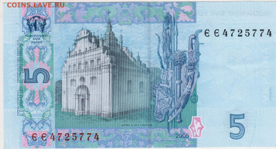 УКРАИНА 5 гривен 2005 г. до 07.07.21 г. в 23.00 - 018