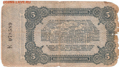 Одесса 5 рублей 1917 г. до 07.07.21 г. в 23.00 - 022