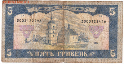 УКРАИНА 5 гривен 1992 г. до 07.07.21 г. в 23.00 - 023