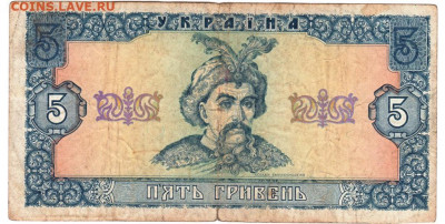 УКРАИНА 5 гривен 1992 г. до 07.07.21 г. в 23.00 - 026