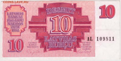 ЛАТВИЯ 10 латвийских рублей 1992 г. до 07.07.21 г. в 23.00 - 031