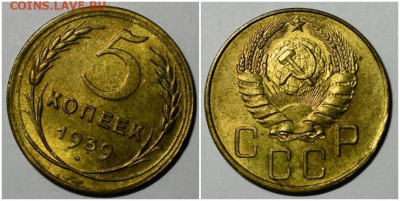 5 копеек 1939 БЛЕСК до 5.07.2021 в 22:00м - орплллл