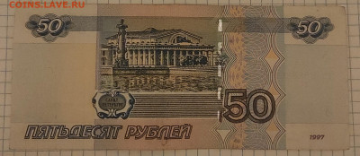 50  рублей 1997 аи 8888888 - IMG_20210701_093941