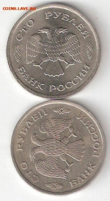 Современная Россия: 100руб 1993м + 100руб 1993л - 100р 1993 м сп А