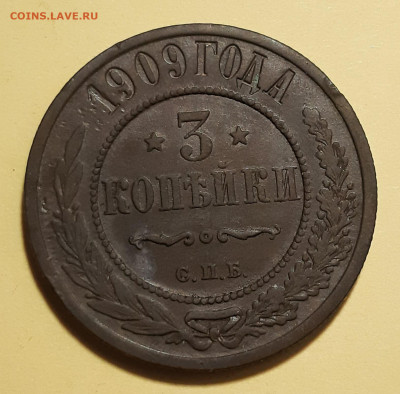 3 копейки 1909 с.п.б. - 20210701_105421