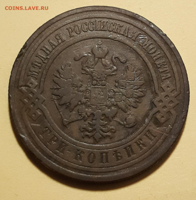 3 копейки 1909 с.п.б. - 20210701_105414