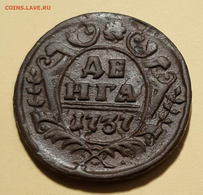 Денга 1737 - 20210701_105519