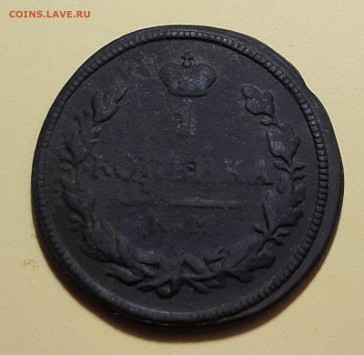 Копейка 1828 КМ АМ - 20210701_105739