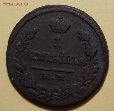 Копейка 1819 К.М. А.Д. - 20210701_110138