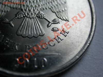 5 рублей 2010 ммд. Новый вариант? Обсуждение. - DSCN3355.JPG