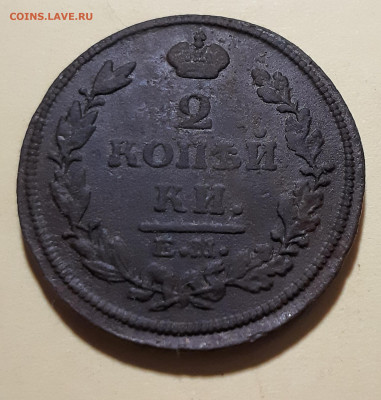 2 копейки 1814 Е.М. Н.М. - 20210701_110800