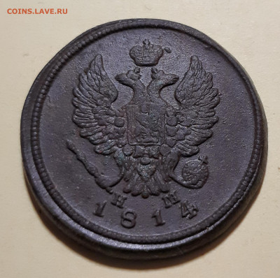 2 копейки 1814 Е.М. Н.М. - 20210701_110823