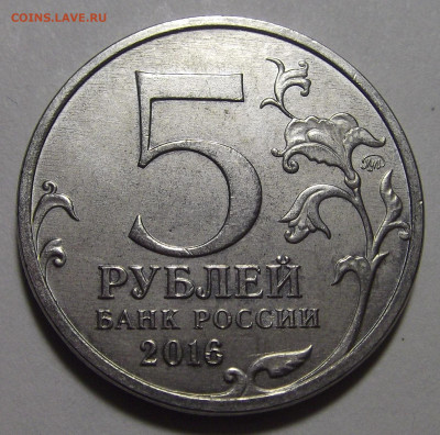 5 рублей 2016 РИО (без гал.покрытия) - red3255810.JPG