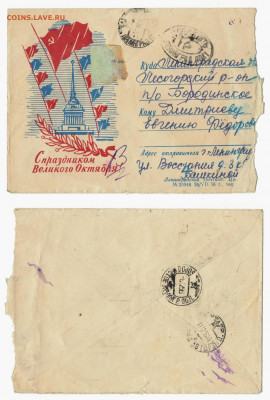 Конверт с штемпелем доплаты 1956 Ленинград - конверт