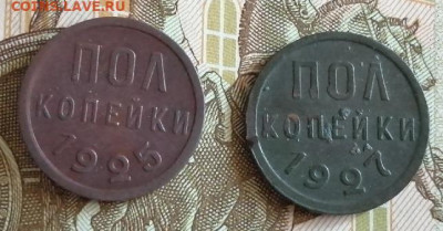пол копейки 1925-1927 г.до 7.07.2021 г.21:00 мск. - IMG_20210701_155053
