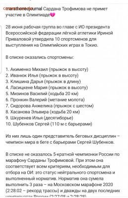 Спортивные новости, события. Обсуждение. - Screenshot_20210701-164442_Instagram