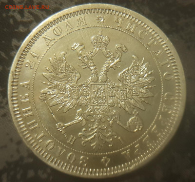 1 рубль 1877г HI - 20210701_170004