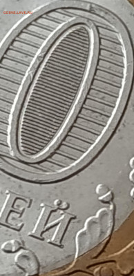 10 рублей  2010 ЯНАО ( брак на аверсе) - IMG_20210701_174022