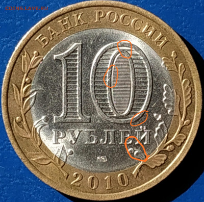 10 рублей  2010 ЯНАО ( брак на аверсе) - IMG_20210701_172151