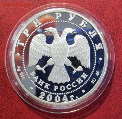 3 руб 2004 г Богоявленский собор до 4.07 - IMG_7473.JPG