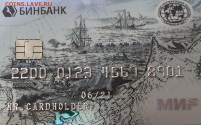 Пластиковые карты. Банковские, дисконтные и др. - Безымянный.JPG