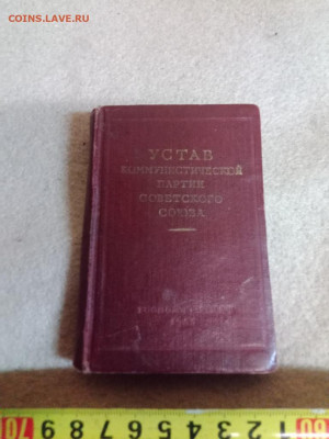 устав кпсс 1955г до 05,07 в 22,00 - IMG_20210619_195222_800