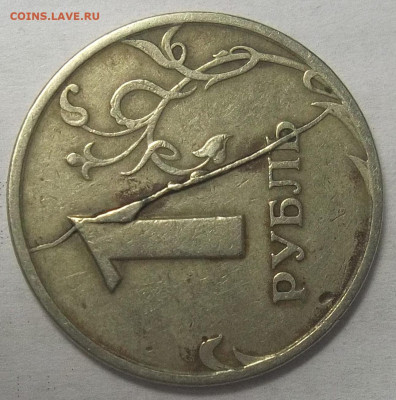1 руб. 1997 г. СПМД-ЖИРНЫЙ РАСКОЛ РЕВЕРСА 07.07.21. 22:00 - 100_4157.JPG