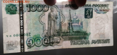 1000р номер 0000002 - c32fec1c-ef71-4654-9a61-8bb61e681def