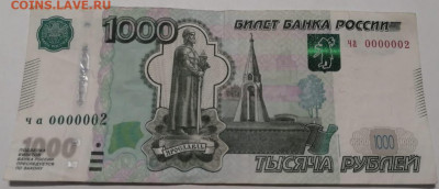 1000р номер 0000002 - 8b434f17-c9df-4867-8df5-e122da1c6a9f